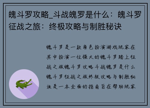 魄斗罗攻略_斗战魄罗是什么：魄斗罗征战之旅：终极攻略与制胜秘诀